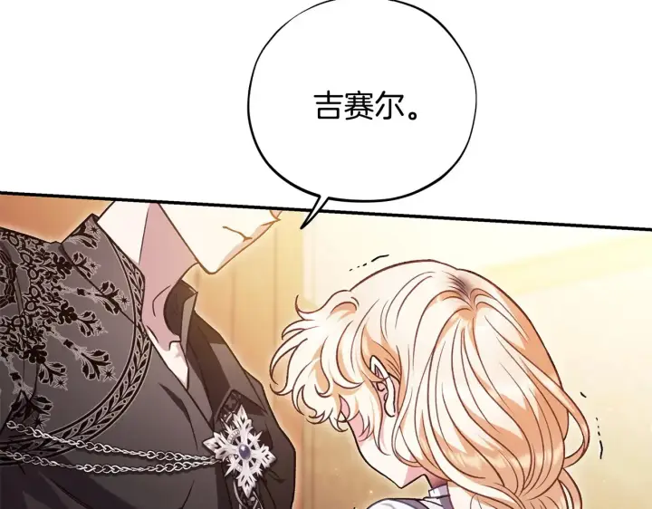 漫画《完蛋！成了反派的试毒小跟班》第25话 他的眼神好奇怪第252张图
