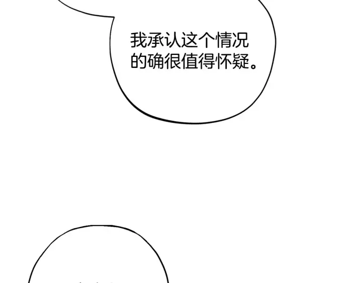 漫画《完蛋！成了反派的试毒小跟班》第25话 他的眼神好奇怪第254张图