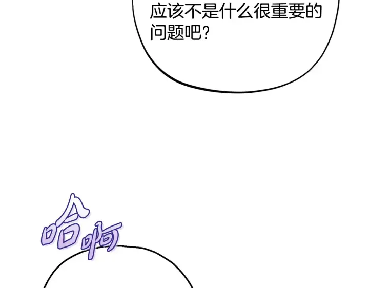 漫画《完蛋！成了反派的试毒小跟班》第25话 他的眼神好奇怪第257张图