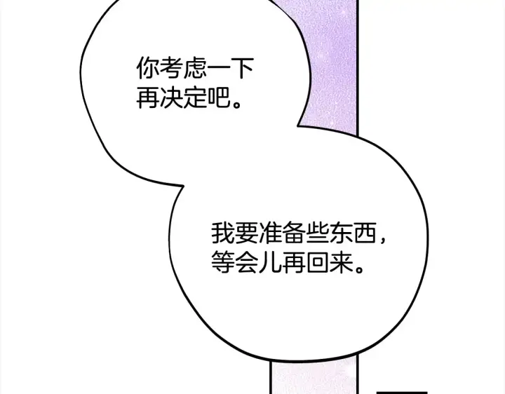 漫画《完蛋！成了反派的试毒小跟班》第25话 他的眼神好奇怪第35张图