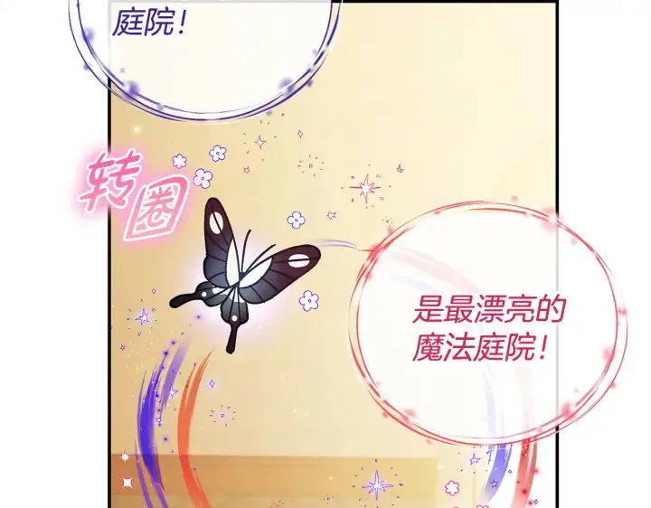 漫画《完蛋！成了反派的试毒小跟班》第25话 他的眼神好奇怪第45张图