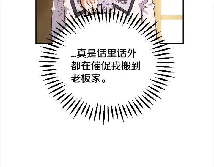 漫画《完蛋！成了反派的试毒小跟班》第25话 他的眼神好奇怪第47张图