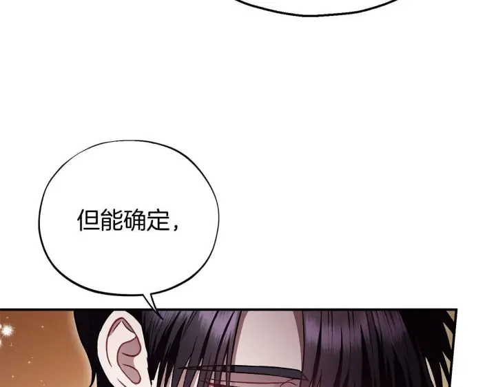 漫画《完蛋！成了反派的试毒小跟班》第26话 只能在我面前哭第10张图