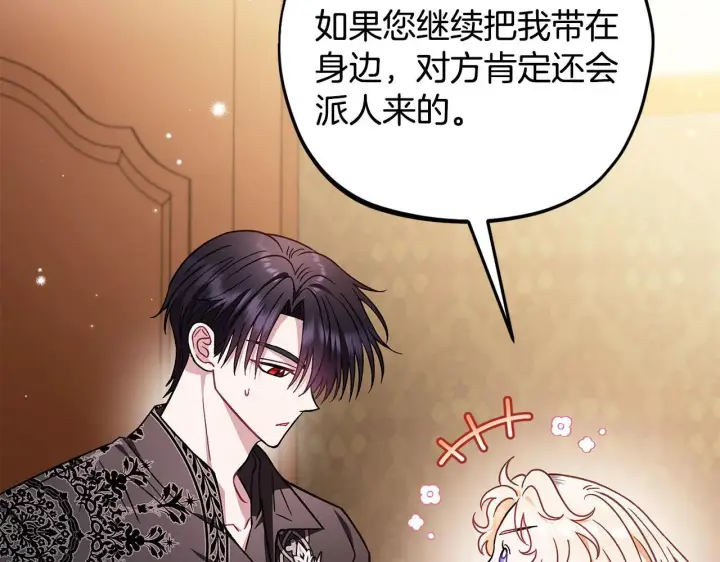 漫画《完蛋！成了反派的试毒小跟班》第26话 只能在我面前哭第111张图