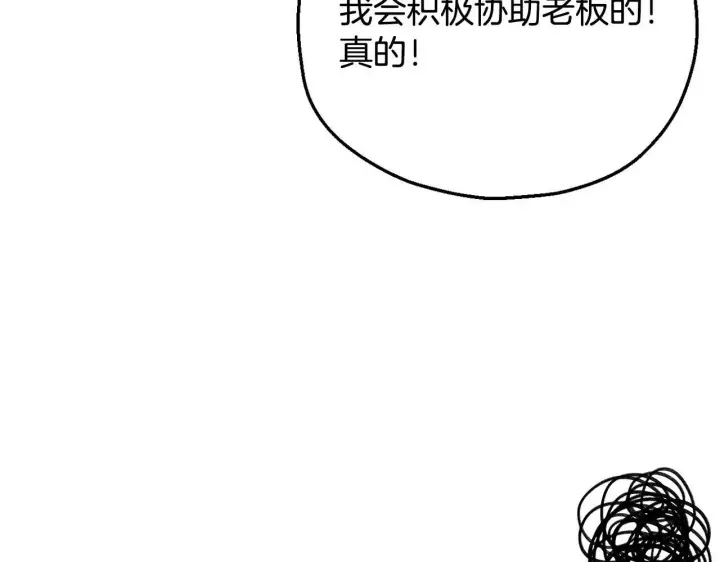 漫画《完蛋！成了反派的试毒小跟班》第26话 只能在我面前哭第113张图