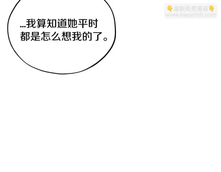 漫画《完蛋！成了反派的试毒小跟班》第26话 只能在我面前哭第115张图