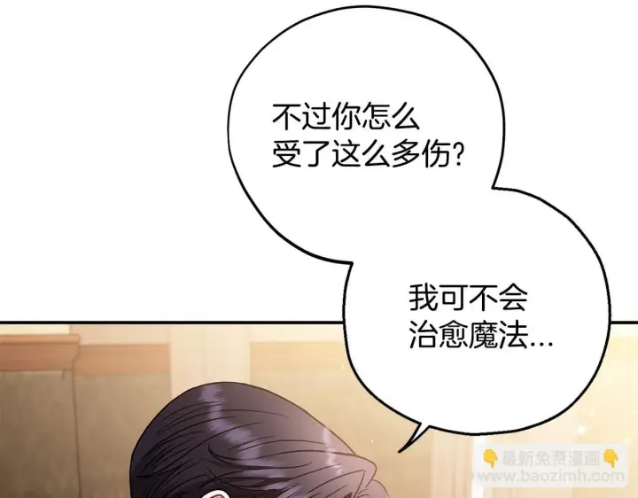 漫画《完蛋！成了反派的试毒小跟班》第26话 只能在我面前哭第116张图
