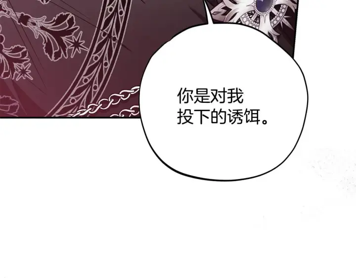 漫画《完蛋！成了反派的试毒小跟班》第26话 只能在我面前哭第12张图