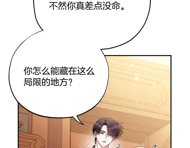 漫画《完蛋！成了反派的试毒小跟班》第26话 只能在我面前哭第120张图