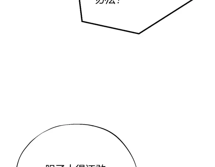 漫画《完蛋！成了反派的试毒小跟班》第26话 只能在我面前哭第123张图