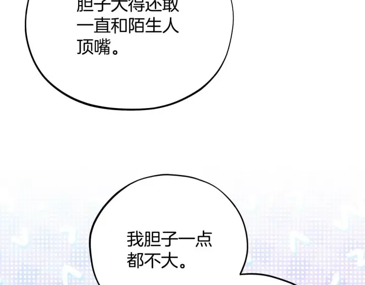 漫画《完蛋！成了反派的试毒小跟班》第26话 只能在我面前哭第124张图