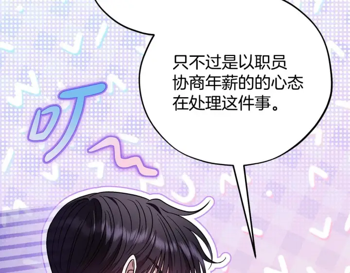 漫画《完蛋！成了反派的试毒小跟班》第26话 只能在我面前哭第125张图