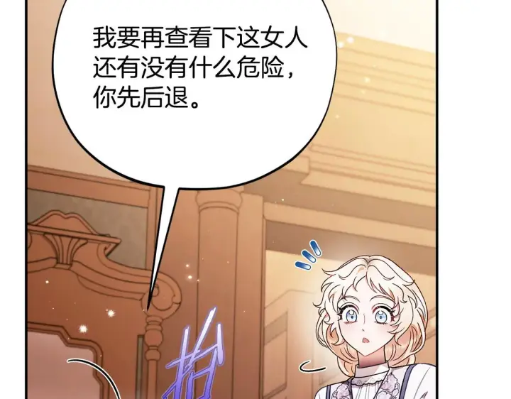 漫画《完蛋！成了反派的试毒小跟班》第26话 只能在我面前哭第134张图