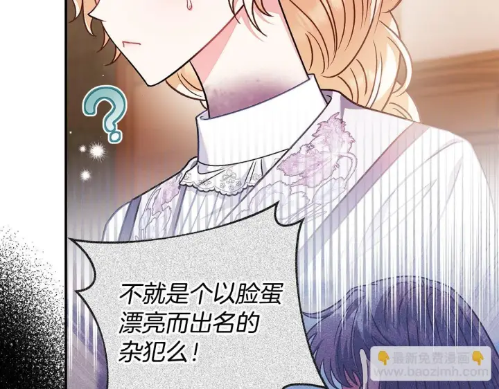 漫画《完蛋！成了反派的试毒小跟班》第26话 只能在我面前哭第138张图