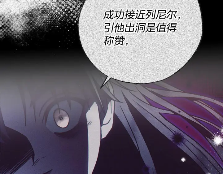 漫画《完蛋！成了反派的试毒小跟班》第26话 只能在我面前哭第14张图