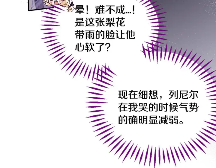 漫画《完蛋！成了反派的试毒小跟班》第26话 只能在我面前哭第140张图