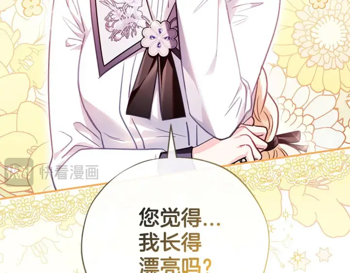 漫画《完蛋！成了反派的试毒小跟班》第26话 只能在我面前哭第143张图