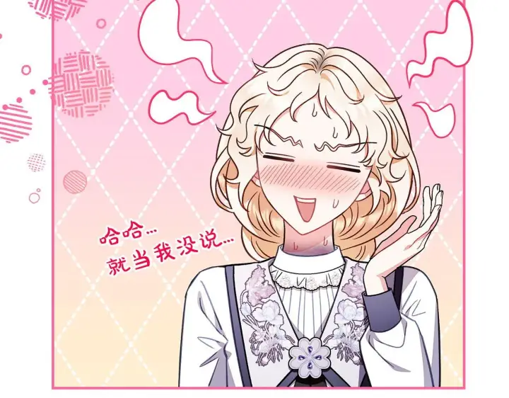 漫画《完蛋！成了反派的试毒小跟班》第26话 只能在我面前哭第149张图