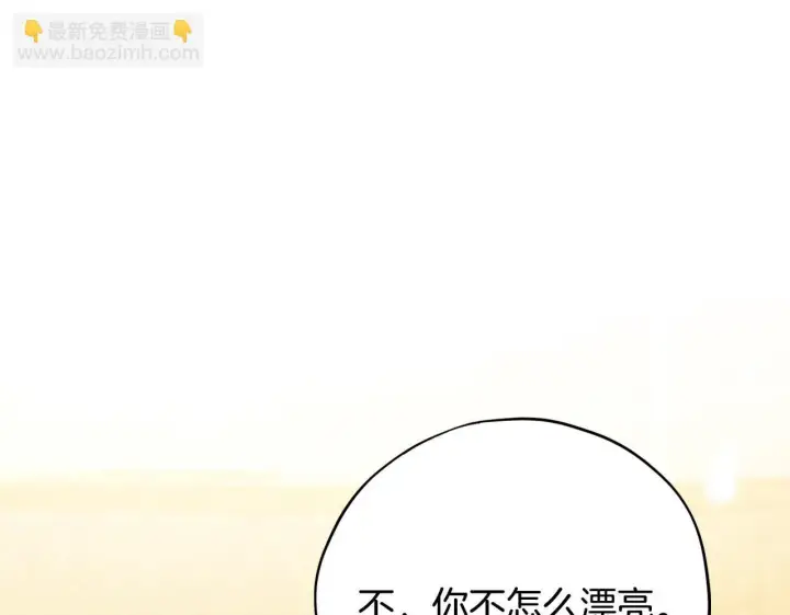 漫画《完蛋！成了反派的试毒小跟班》第26话 只能在我面前哭第150张图