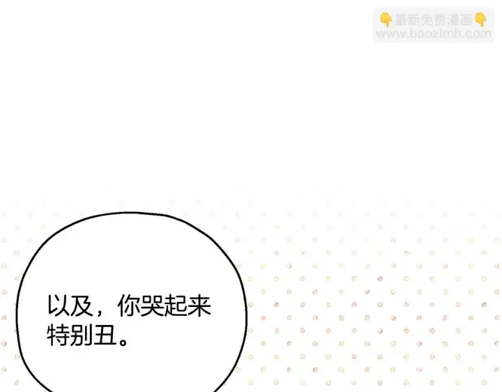 漫画《完蛋！成了反派的试毒小跟班》第26话 只能在我面前哭第159张图