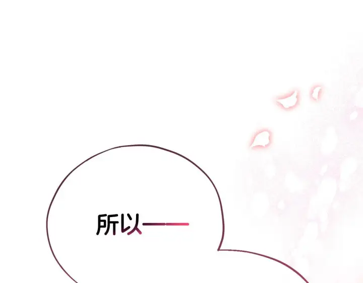 漫画《完蛋！成了反派的试毒小跟班》第26话 只能在我面前哭第162张图