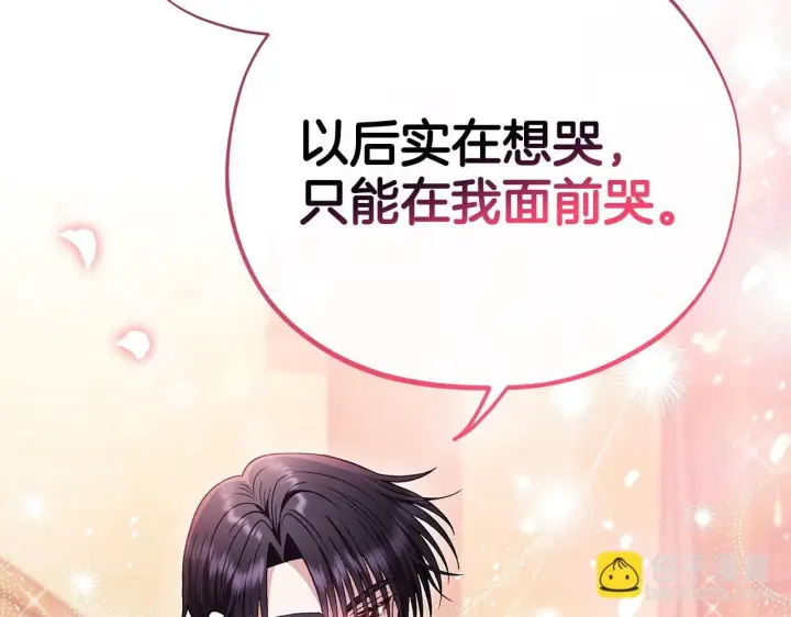 漫画《完蛋！成了反派的试毒小跟班》第26话 只能在我面前哭第163张图