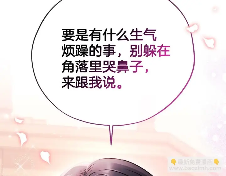 漫画《完蛋！成了反派的试毒小跟班》第26话 只能在我面前哭第166张图