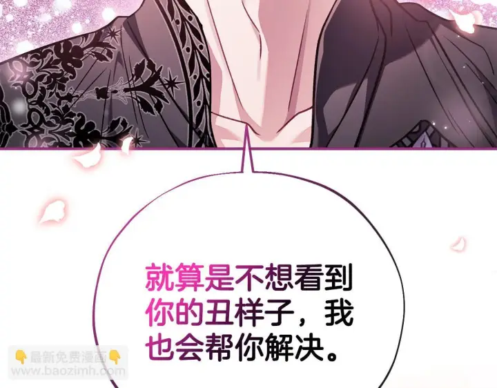 漫画《完蛋！成了反派的试毒小跟班》第26话 只能在我面前哭第168张图