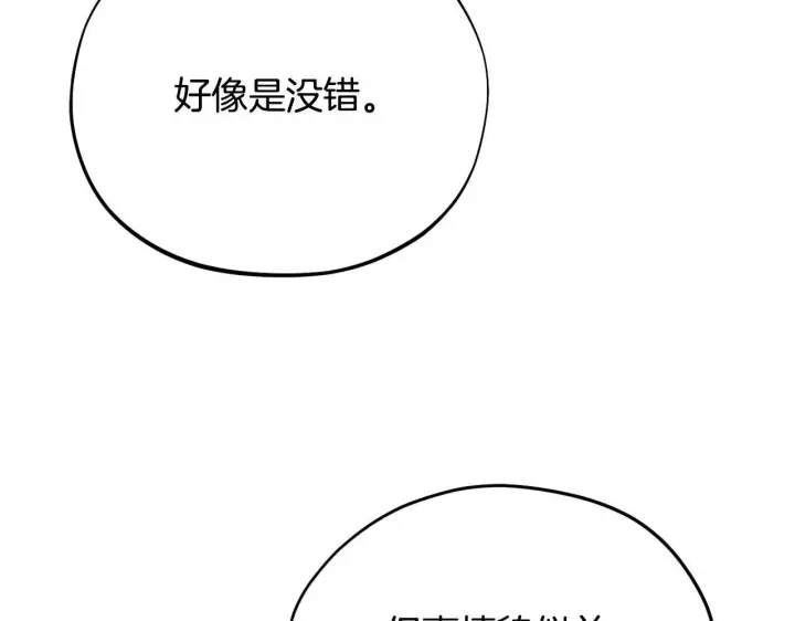 漫画《完蛋！成了反派的试毒小跟班》第26话 只能在我面前哭第17张图
