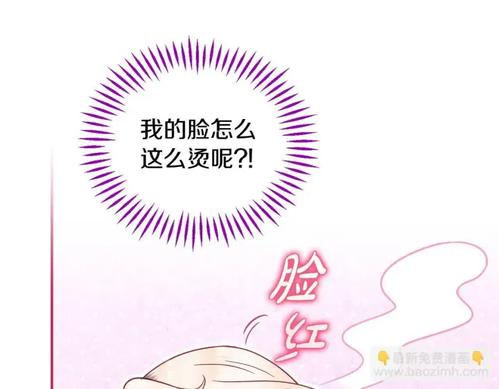 漫画《完蛋！成了反派的试毒小跟班》第26话 只能在我面前哭第172张图