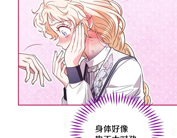 漫画《完蛋！成了反派的试毒小跟班》第26话 只能在我面前哭第173张图