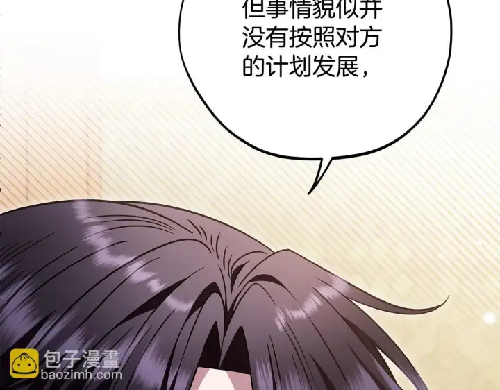 漫画《完蛋！成了反派的试毒小跟班》第26话 只能在我面前哭第18张图