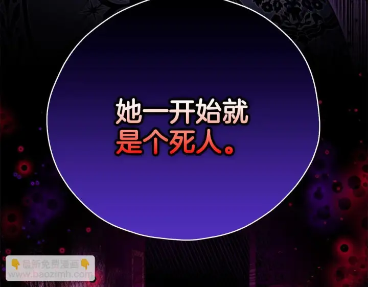 漫画《完蛋！成了反派的试毒小跟班》第26话 只能在我面前哭第181张图