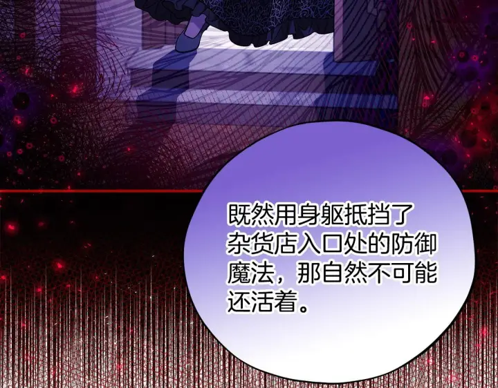 漫画《完蛋！成了反派的试毒小跟班》第26话 只能在我面前哭第183张图
