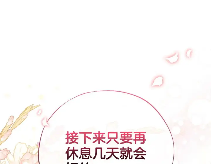漫画《完蛋！成了反派的试毒小跟班》第26话 只能在我面前哭第194张图