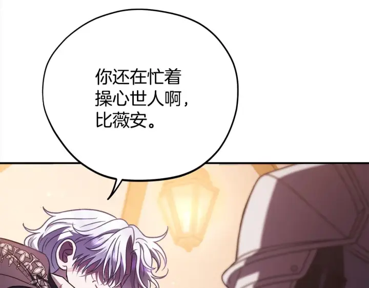 漫画《完蛋！成了反派的试毒小跟班》第26话 只能在我面前哭第201张图