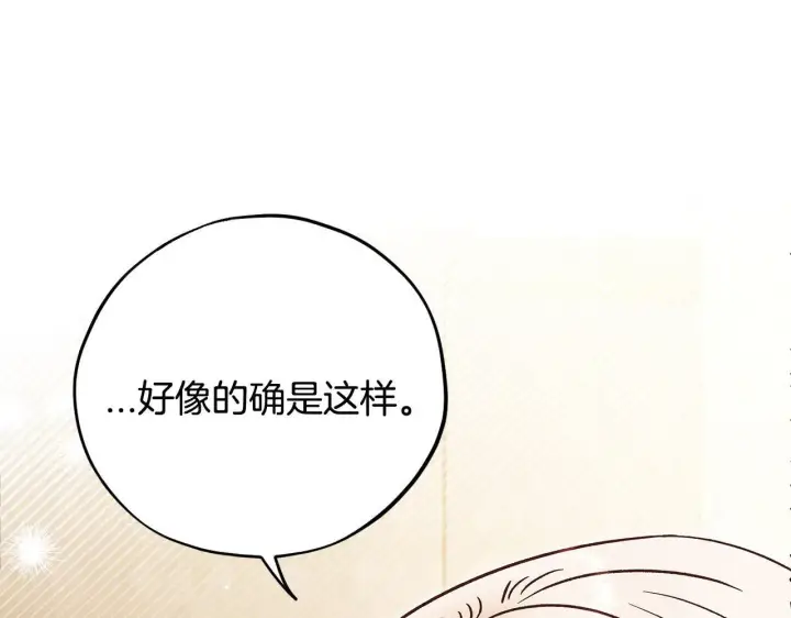 漫画《完蛋！成了反派的试毒小跟班》第26话 只能在我面前哭第21张图