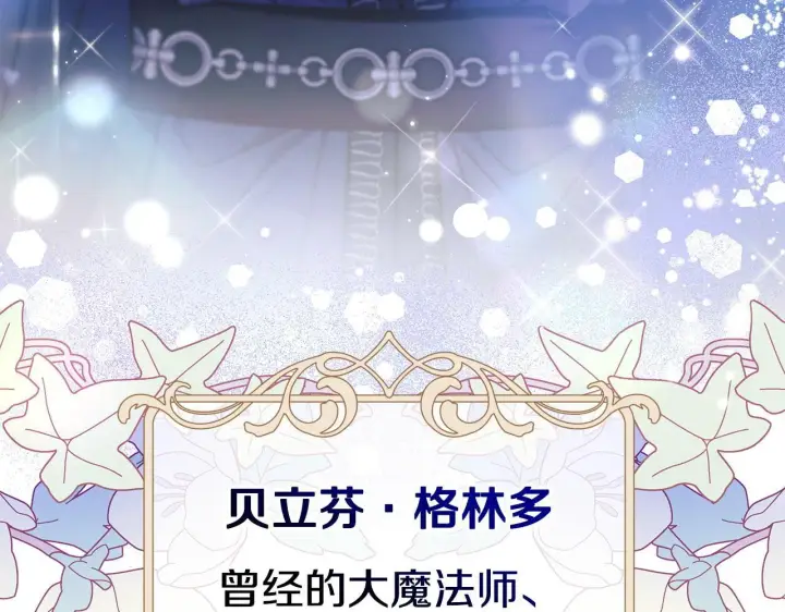 漫画《完蛋！成了反派的试毒小跟班》第26话 只能在我面前哭第210张图