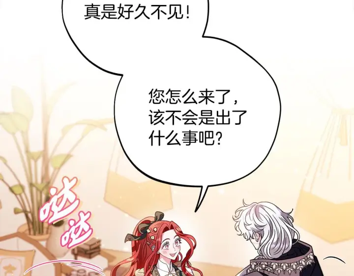 漫画《完蛋！成了反派的试毒小跟班》第26话 只能在我面前哭第212张图