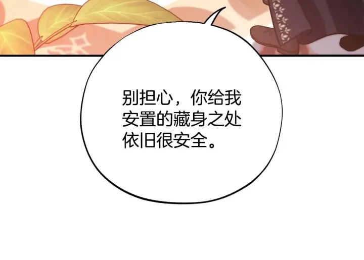 漫画《完蛋！成了反派的试毒小跟班》第26话 只能在我面前哭第214张图