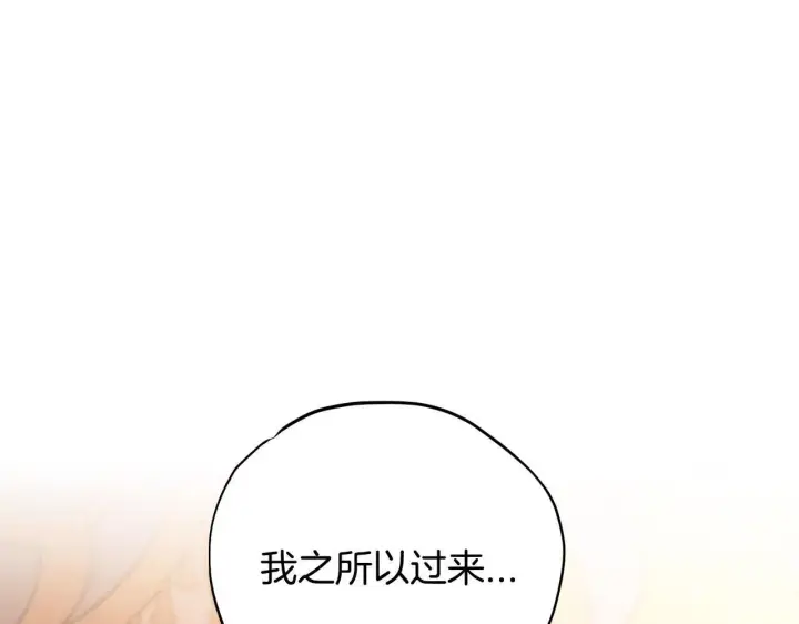 漫画《完蛋！成了反派的试毒小跟班》第26话 只能在我面前哭第216张图