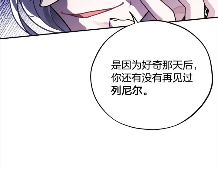 漫画《完蛋！成了反派的试毒小跟班》第26话 只能在我面前哭第220张图