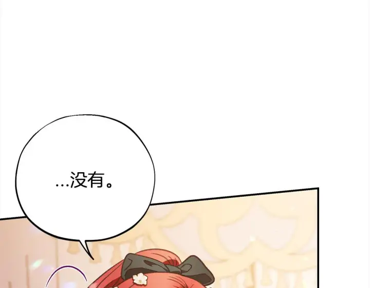 漫画《完蛋！成了反派的试毒小跟班》第26话 只能在我面前哭第221张图