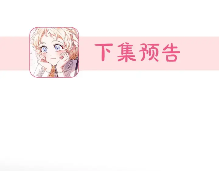漫画《完蛋！成了反派的试毒小跟班》第26话 只能在我面前哭第236张图