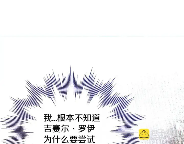 漫画《完蛋！成了反派的试毒小跟班》第26话 只能在我面前哭第24张图