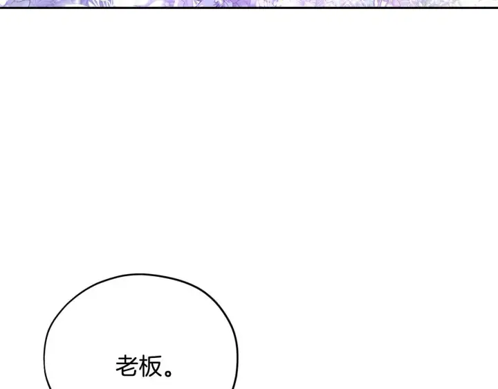 漫画《完蛋！成了反派的试毒小跟班》第26话 只能在我面前哭第240张图