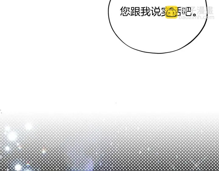 漫画《完蛋！成了反派的试毒小跟班》第26话 只能在我面前哭第243张图