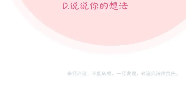 漫画《完蛋！成了反派的试毒小跟班》第26话 只能在我面前哭第251张图