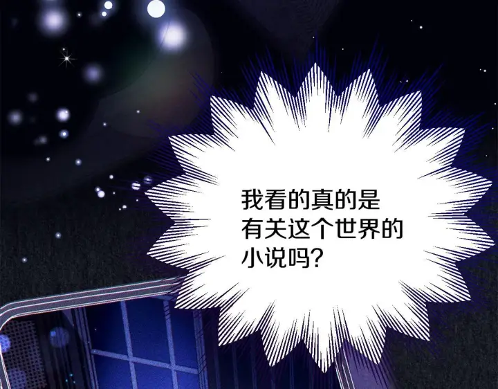漫画《完蛋！成了反派的试毒小跟班》第26话 只能在我面前哭第33张图
