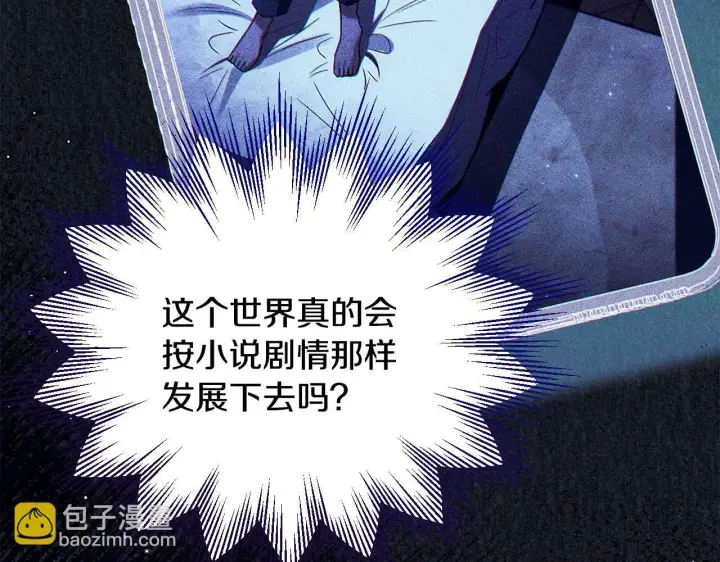 漫画《完蛋！成了反派的试毒小跟班》第26话 只能在我面前哭第35张图